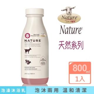 【肯拿士】天然系列山羊奶泡澡沐浴兩用乳 乳油木香味800ml(Canus台灣總代理公司貨)