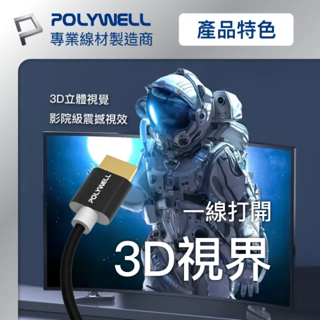 【POLYWELL】HDMI 4K極細線 /黑色 /1M