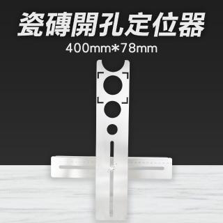 【OKAY!】萬向打孔定位尺 貼瓷磚神器 石材開孔 磁磚開孔工具 851-TDM40(瓷磚輔助工具 玻璃開孔定位器)
