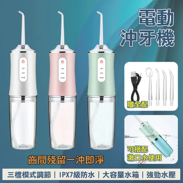 【ORAL IRRIGATOR】USB便攜電動沖牙器 2入組(附4噴頭 沖牙器 沖牙機 洗牙機 牙齒清潔 洗牙機 牙套沖牙機)