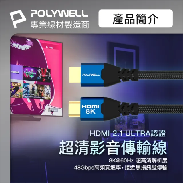 【POLYWELL】HDMI 8K 2.1認證線 /藍色 /3M