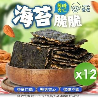 【CHILL愛吃】芝麻杏仁海苔脆片x12包(32g/包)