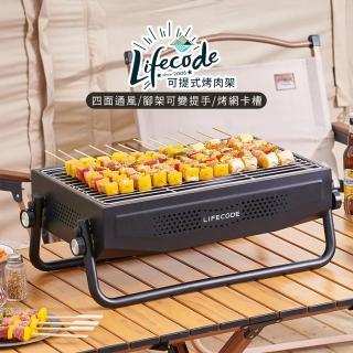 【LIFECODE】可提式烤肉架(附不鏽鋼烤網)