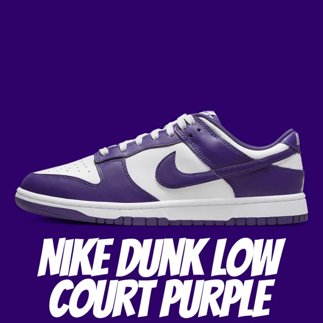 NIKE 耐吉NIKE 耐吉 休閒鞋 Nike Dunk Low Court Purple 白紫色 男款 DD1391-104