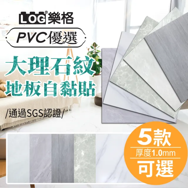 【LOG 樂格】石紋PVC方形地板貼 61x61cm 3.3坪/30片-2511(DIY地板貼 拼接地板貼 自黏地板貼 地板貼)