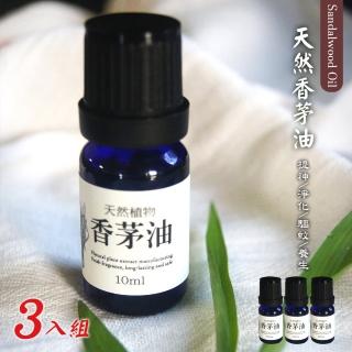 【滿庭香】媽祖遶境淨身用天然植物香茅油10ml 3瓶入 IO-305(精神舒爽居家隨身必備)