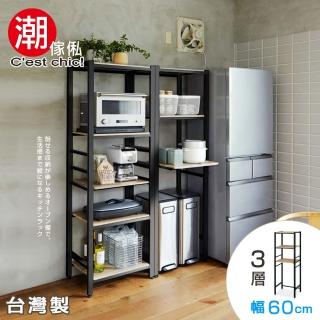 【潮傢俬】Nippori日暮裡三層收納架‧幅60cm-黑框(收納架)