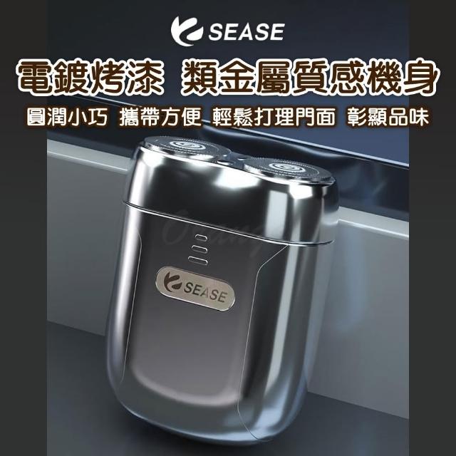 【SEASE】電動剃鬚刀 電動刮鬍刀(USB 電鬚刀 剃鬚刀 刮鬍刀)