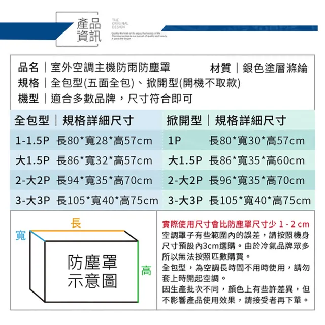 【JOHN HOUSE】室外空調主機防雨防塵罩 防曬空調罩 室外機保護套(全包款3–大3P)