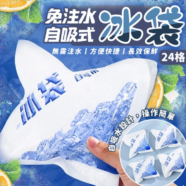【生活King】免注水自吸式冰袋/保冷劑/保冰劑(120入)