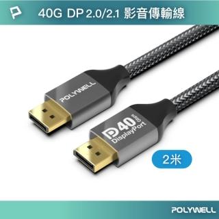 【POLYWELL】DP 2.0 40G 鋁合金編織線 /2M