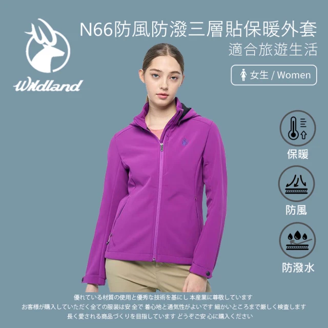 Wildland 荒野 女N66防風防潑三層貼保暖外套-紫羅蘭 0B02913-29(女裝/長袖/保暖外套)