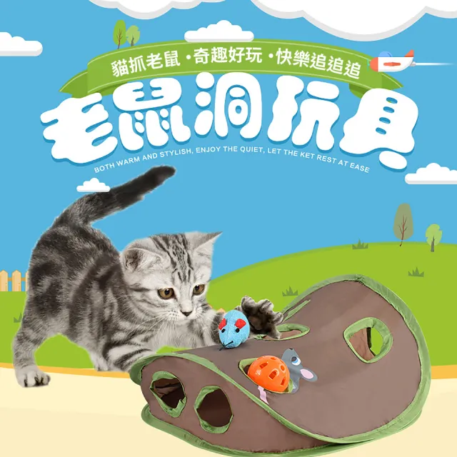 摺疊貓咪隧道窩-附老鼠+鈴鐺玩具球(貓窩 貓隧道 貓洞 兔子隧道 寵物帳棚隧道 逗貓玩具 貓咪玩具)