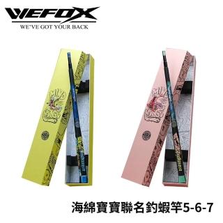 【RONIN 獵漁人】Wefox X 海綿寶寶+派大星 聯名蝦竿 5-6-7(限量三百組 TORAY碳布 日本貝殼貼 公蝦 母蝦)