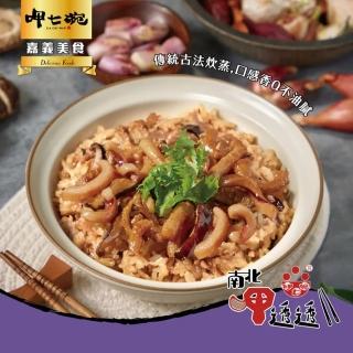 【呷七碗】古早味油飯（550g）（x2包）