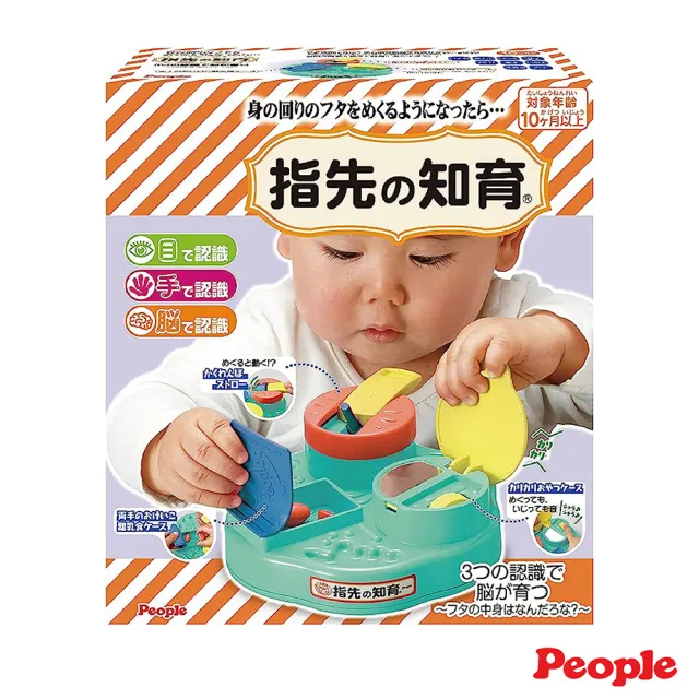 【People】翻蓋手指訓練玩具(10個月-/寶寶玩具/益智玩具)