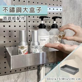 【撥撥的架子】洞洞板配件 不鏽鋼大置物盒 廚房置物架 筷子收納盒 調味罐架 防水 限(洞洞不鏽鋼大盒子)