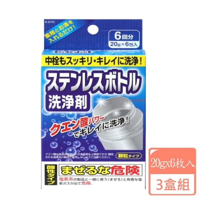 【KOKUBO】不鏽鋼水瓶洗淨劑1盒6枚入-3盒組(保溫瓶.熱水瓶內膽)