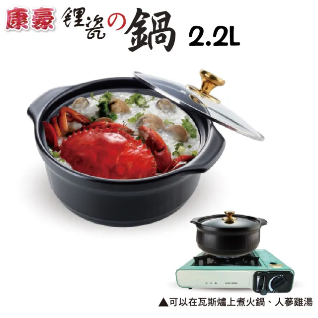 【康豪】二代鋰瓷鍋附蓋 2.2L KH-P2200(通過SGS檢測)