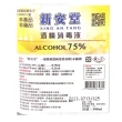 【新安堂】75%酒精消毒液24(24瓶 500ml/瓶)