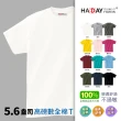 【HA:DAY】2件組 經典不敗單品 全棉5.6oz舒適素TEE 不激凸(XS-XL-HADAY-5色)