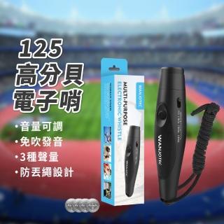 【大紛蓓】125高分貝電子哨(防災 地震包 野外求生 指揮交通 口哨 求救哨 警報器 防狼 露營登山 保全)