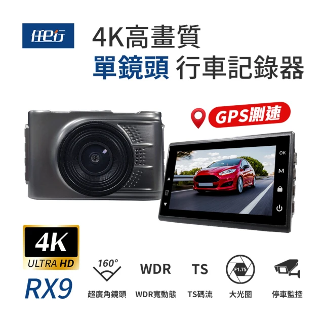 任e行 RX9 4K GPS 單機型 單鏡頭 行車記錄器