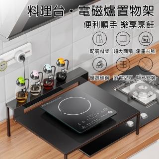【星優】電磁爐置物架 電磁爐架 瓦斯爐蓋板 煤氣灶蓋桌 增高隔熱架(升級款配調料架 53*40cm)