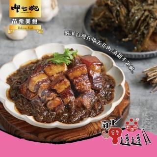 【呷七碗】梅乾扣肉（250g）（x2包）