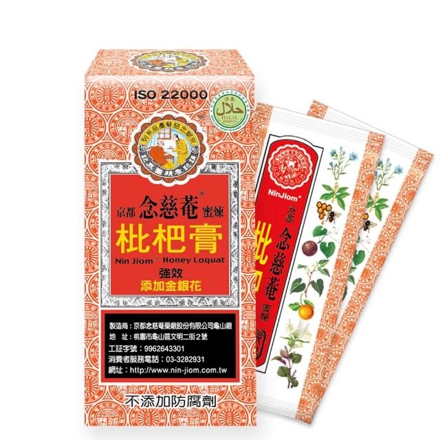 【京都念慈菴】蜜煉枇杷膏隨身包x1盒(15gx5包/盒)