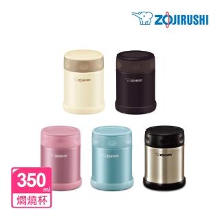 【ZOJIRUSHI 象印】不鏽鋼真空燜燒杯350ml(SW-EAE35)