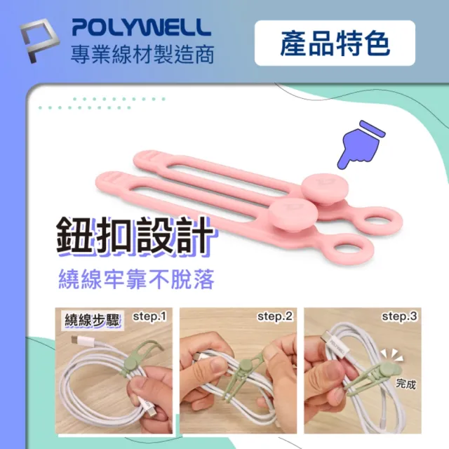 【POLYWELL】矽膠鈕扣型理線器 7.2公分 /6入
