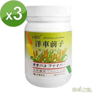 【草本之家】洋車前子麩皮粉殼罐裝3入組(220克/入)