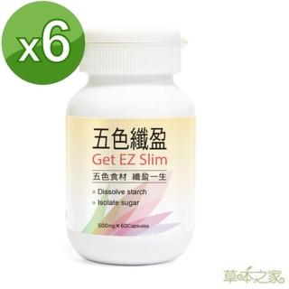 【草本之家】五色纖盈x6瓶(60粒/瓶;白腎豆.武靴葉.唐辛子.花粉.螺旋藻.松樹皮.花粉)