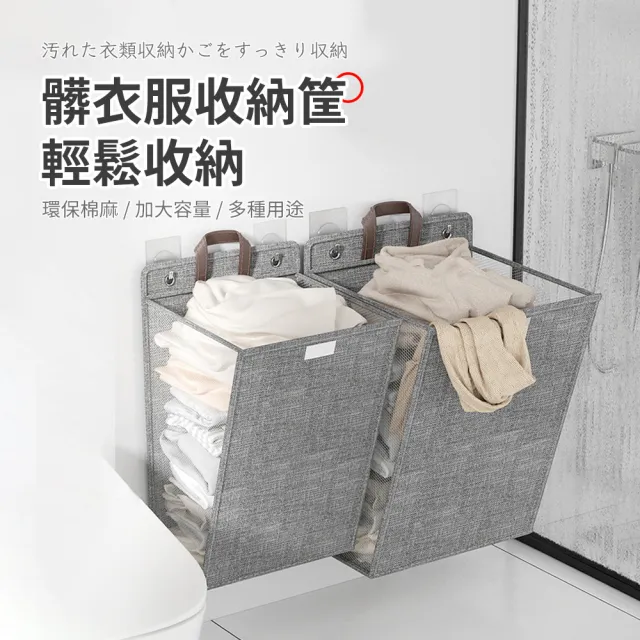 【SUNORO】壁掛可折疊髒衣籃 手提洗衣籃 多功能整理收納筐 棉麻衣物收納袋