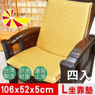 【凱蕾絲帝】加厚連體L型背坐墊4入木椅通用高支撐-100%臺灣製造(富貴金)