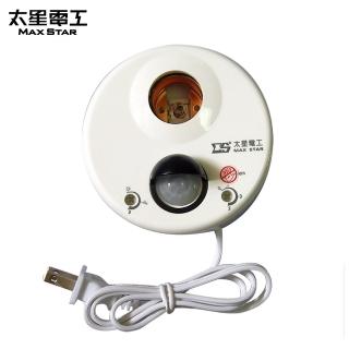 【太星電工】DIY/感應燈座組(501P-0C)
