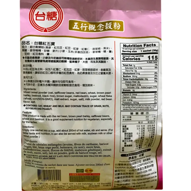 【台糖】紅五寶量販包_30gx15包/袋(精選5種紅色穀物紅豆 紅花豆 紅麥 甜菜根 紅薏仁)