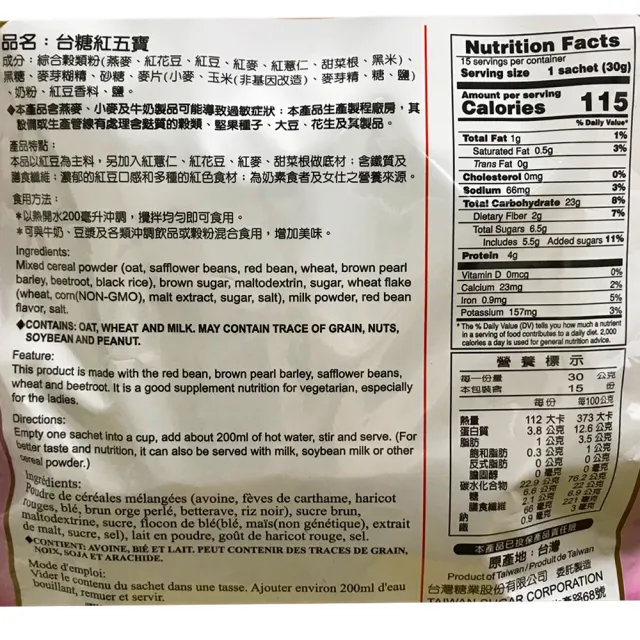 【台糖】紅五寶量販包_30gx15包/袋(精選5種紅色穀物紅豆 紅花豆 紅麥 甜菜根 紅薏仁)
