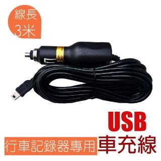 MiniUSB接頭行車記錄器車充線