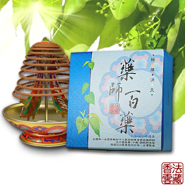 【法藏香雲】藥師百藥開運薰香-24小時環香