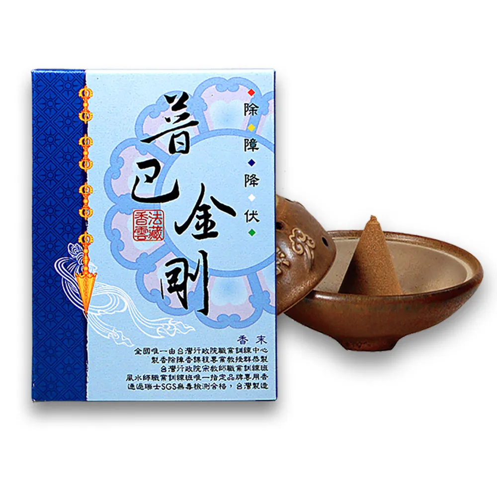 【法藏香雲】普巴金剛開運薰香-煙供粉