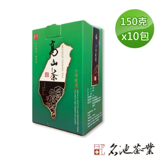 【名池茶業】鹿谷特選高山茶葉150gx10盒(共2.5斤)