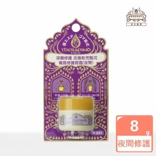 【THERAPIND 魔唇】夜間修護唇霜 8g