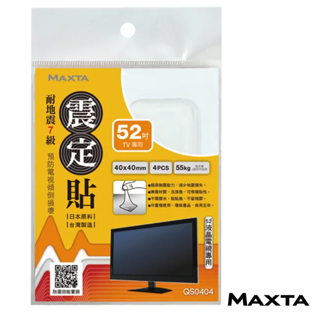 【MAXTA】震定貼抗震素材40*40mm(方形/4枚入)