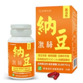 【珍果】高活性納豆精華膠囊1盒(60顆)