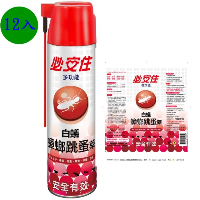 【必安住】白蟻蟑螂跳蚤藥600ml-12入(防治臭蟲等..七大常見害蟲)