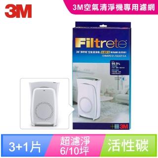 【3M】原廠濾網 超濾淨型6/10坪空氣清淨機活性碳濾網(買三送一超值組CHIMSPD-01/02UCF-CA)