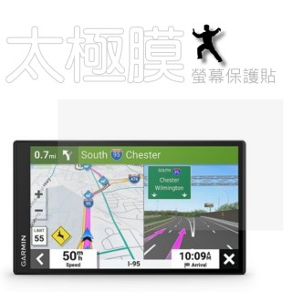 【太極定位柔韌膜】GARMIN DriveSmart 76 導航機螢幕保護貼(高畫質透亮/磨砂霧面/藍光高畫質/藍光磨砂)