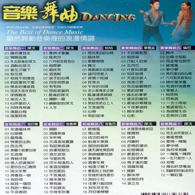 【音樂舞曲】音樂欣賞、舞蹈兩用(10CD)